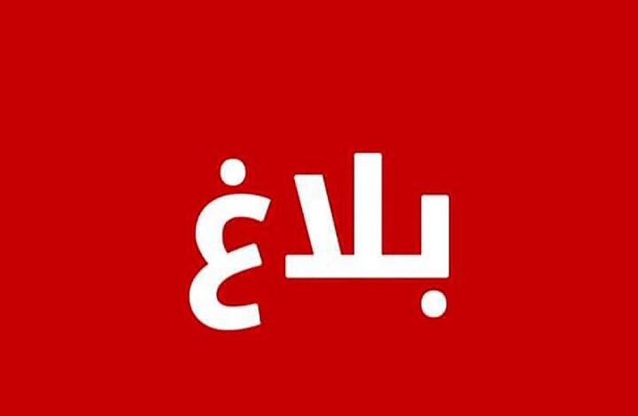 بلاغ