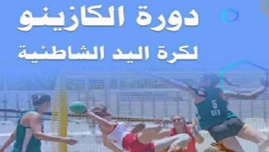 دورة الكازينو لكرة اليد الشاطئية